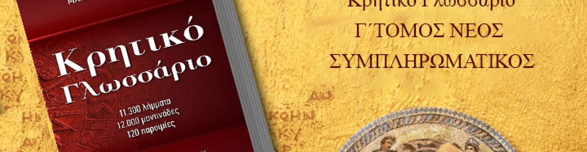 kritiko-glosari-banner.jpg