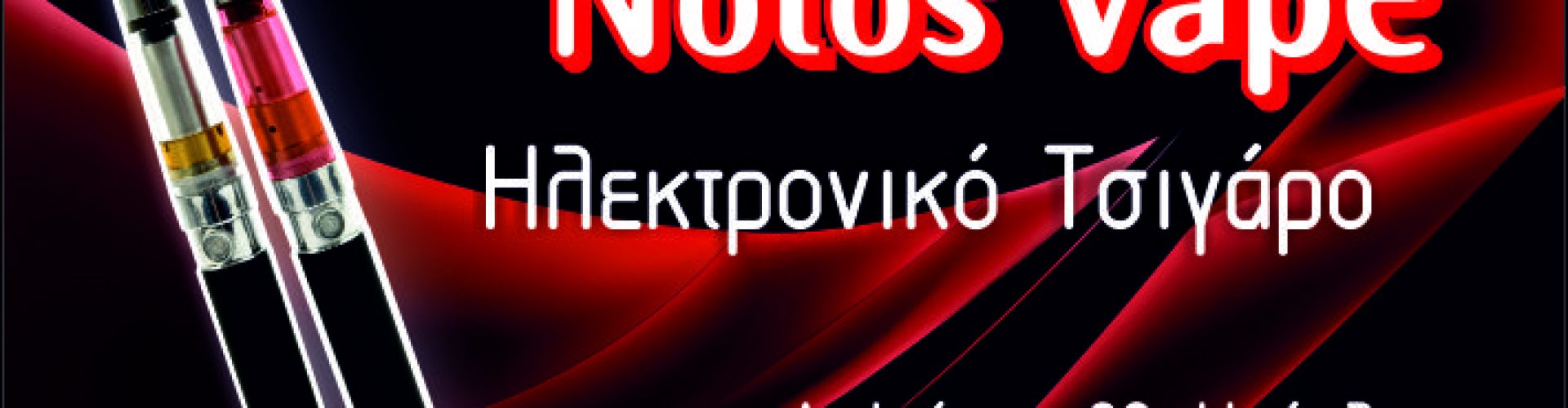 ΚΑΡΤΑ notos vape