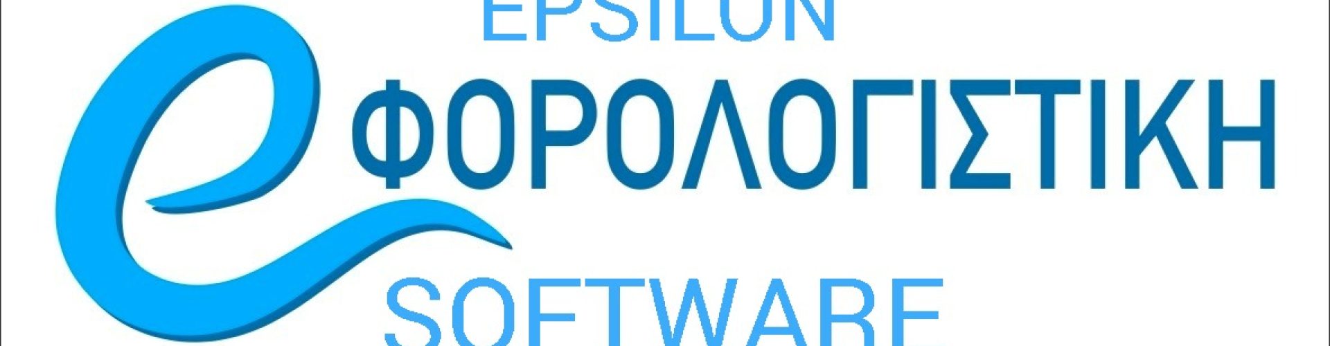 ΤΕΛΙΚΟ-LOGO-SOFTWARE-.jpg