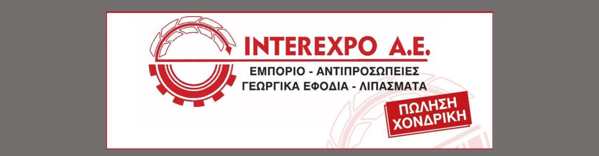 ιντερ_page-0001