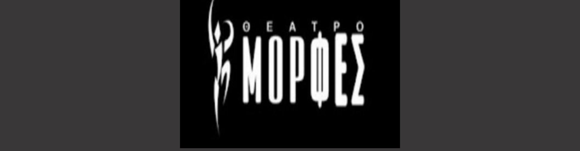 μορφεσ_page-0001